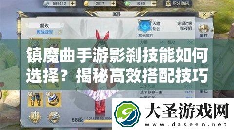 镇魔曲手游影刹技能如何选择