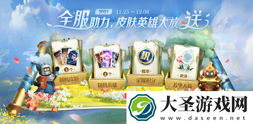 王者荣耀共赏芳华活动攻略