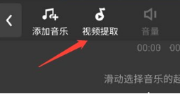 快剪辑怎么提取视频中的音频