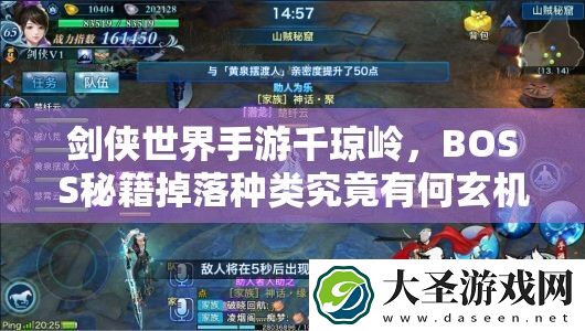 剑侠世界手游千琼岭