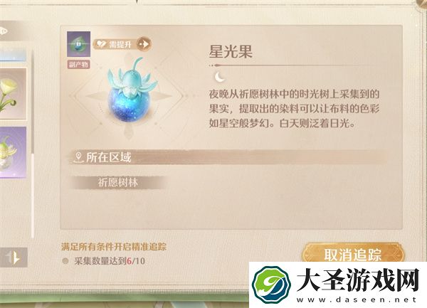 无限暖暖星光果获取方法分享