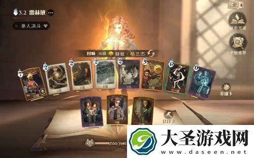 哈利波特魔法觉醒赫敏格兰杰卡组推荐攻略