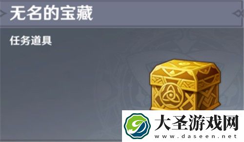 原神无名宝藏如何获得