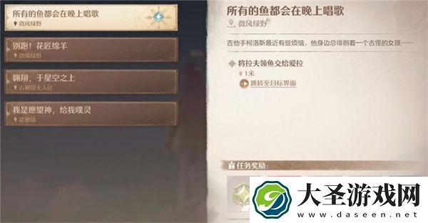 无限暖暖所有的鱼都会在晚上唱歌攻略