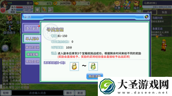 吞食天地归来寻找宝箱任务攻略