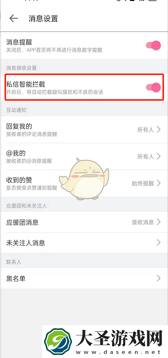 b站拦截私信在哪设置