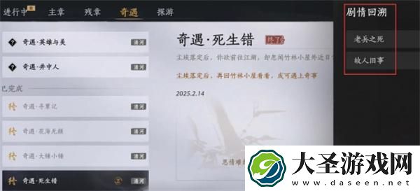 燕云十六声剧情回溯在哪