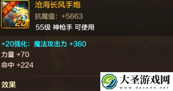 dnf手游枪炮师武器选什么