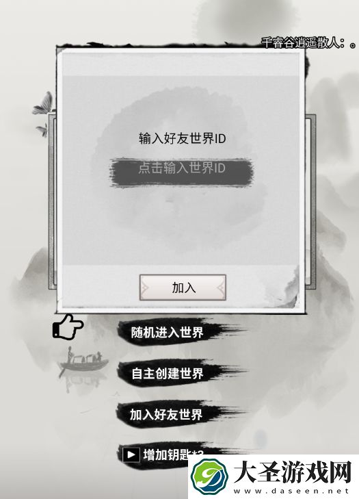 混搭修仙怎么创建房间