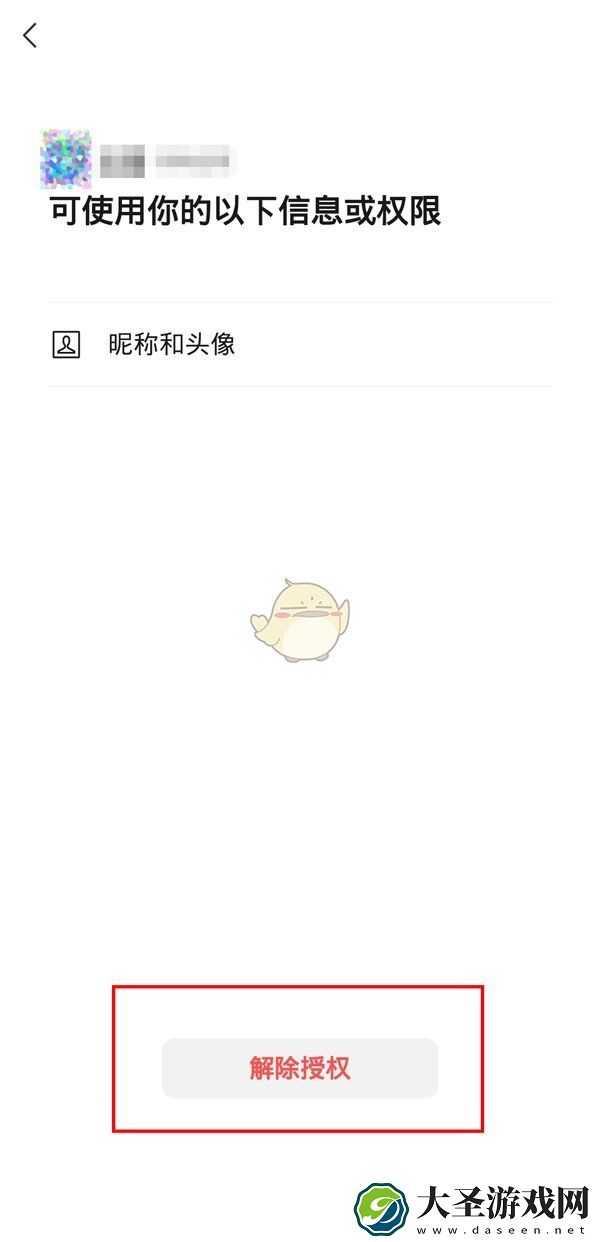 微信授权管理在哪里