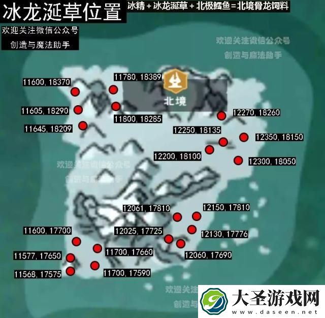 创造与魔法霜冻龙草在哪里