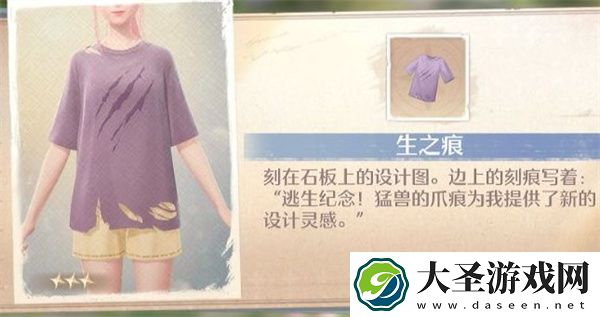 无限暖暖生之痕上衣获取方法分享