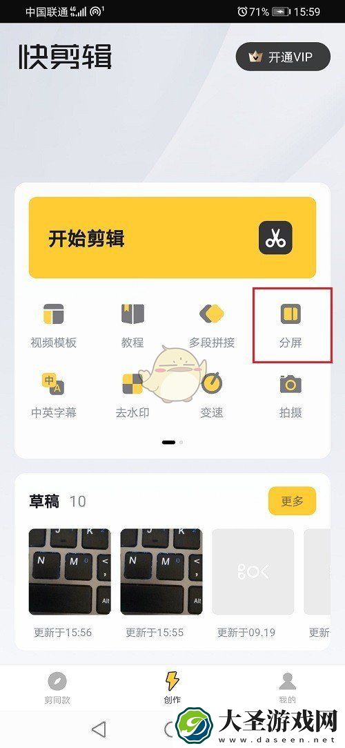 快剪辑怎么做分屏视频