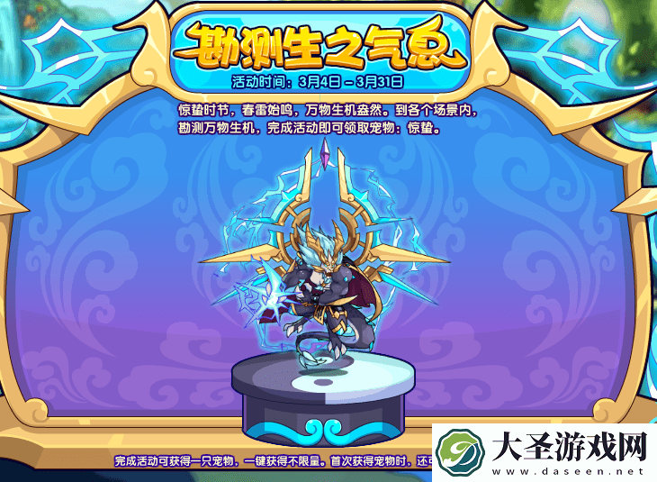 洛克王国年3月4日更新内容是什么