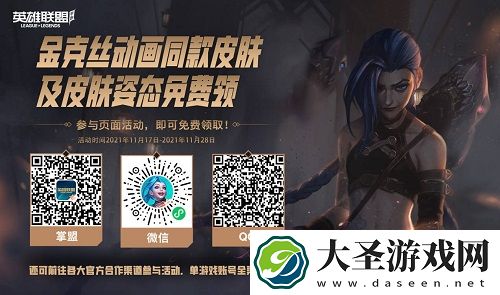 英雄联盟手游金克斯皮肤免费领取攻略