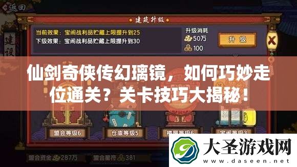 仙剑奇侠传幻璃镜