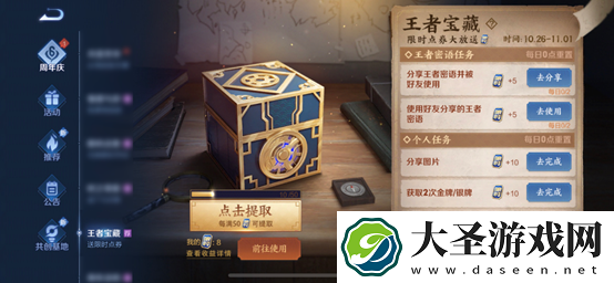 王者荣耀500限时点券如何获得