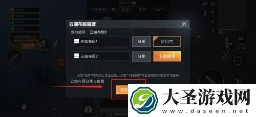 和平精英云端方案键位码如何设置