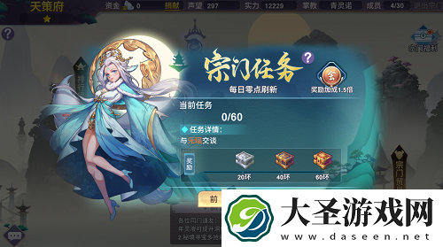 新凡人修仙传手游宗门玩法攻略