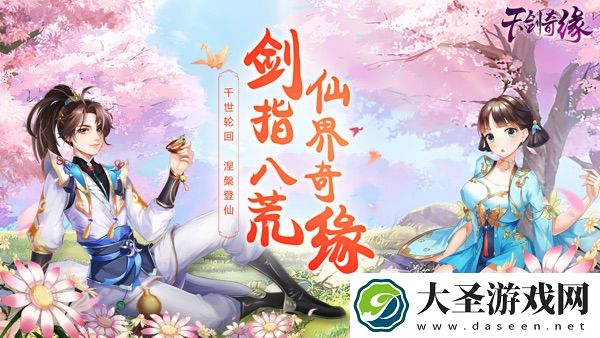 天剑奇缘
