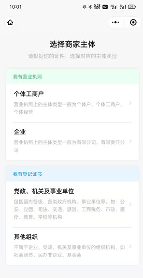 微信商家收款码怎么申请