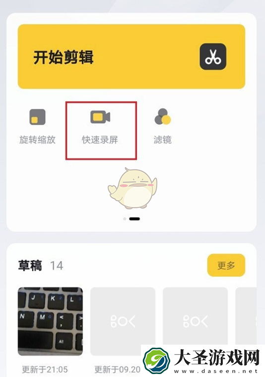 快剪辑怎么调录屏清晰度