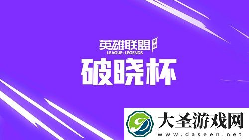 英雄联盟手游破晓杯红蓝对决头像框活动攻略