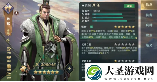 卧龙吟2孙权怎么样