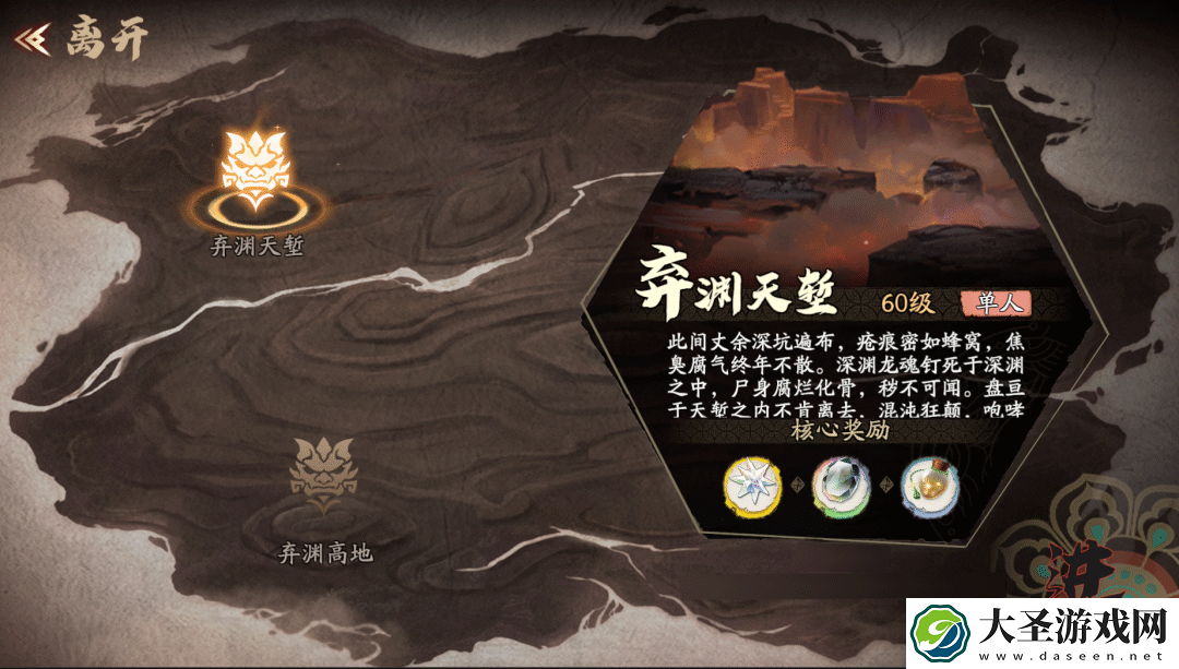 天地劫幽城再临旧域弃渊天堑怎么玩