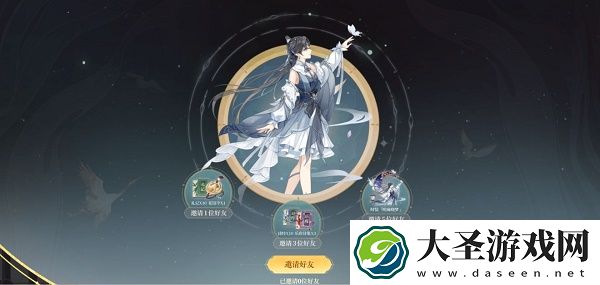 花亦山心之月邀请好友方法
