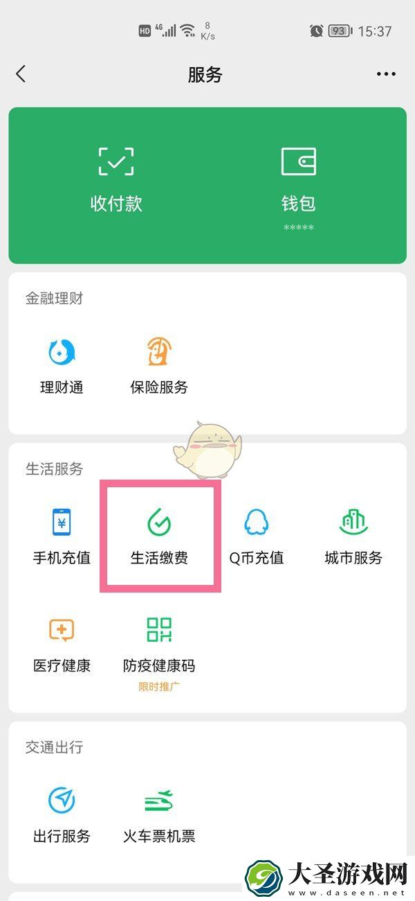 微信生活缴费怎么添加用户
