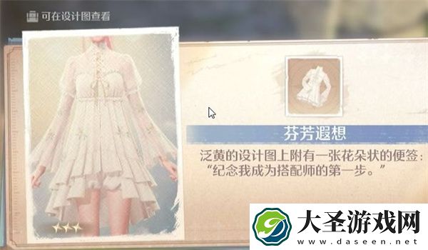 无限暖暖芬芳遐想裙子获取方法