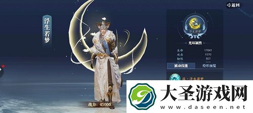 幻世九歌光环系统攻略