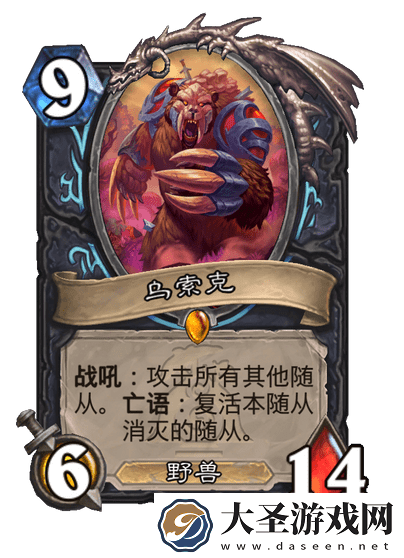 炉石传说乌索克怎么样