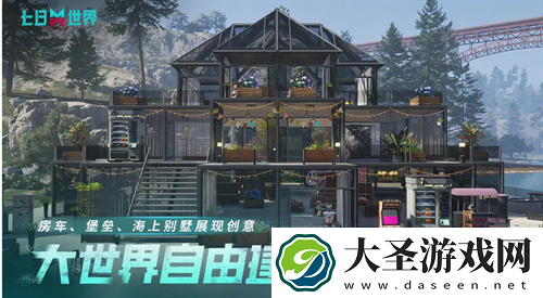 七日世界愿望箱怎么获得