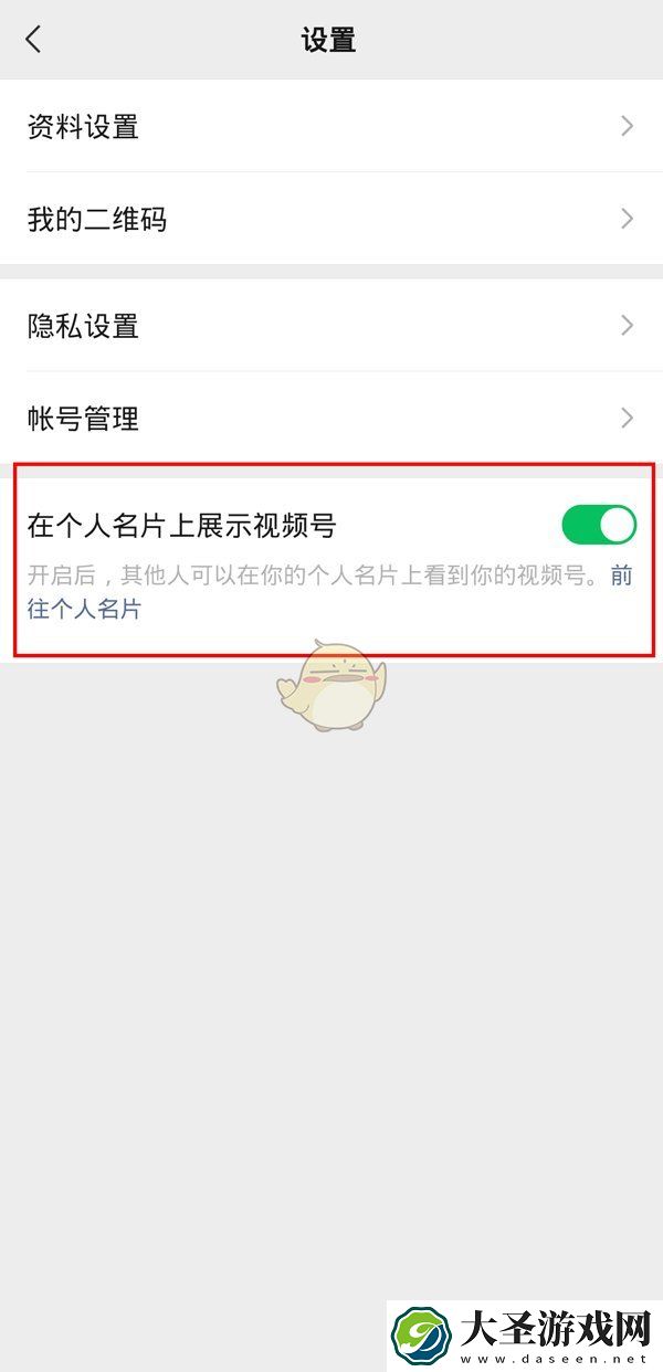 微信视频号怎么在个人页面显示