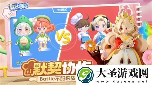 暴吵萌厨怎么拿高分