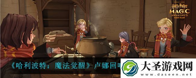 哈利波特魔法觉醒卢娜回响单排卡组怎么玩