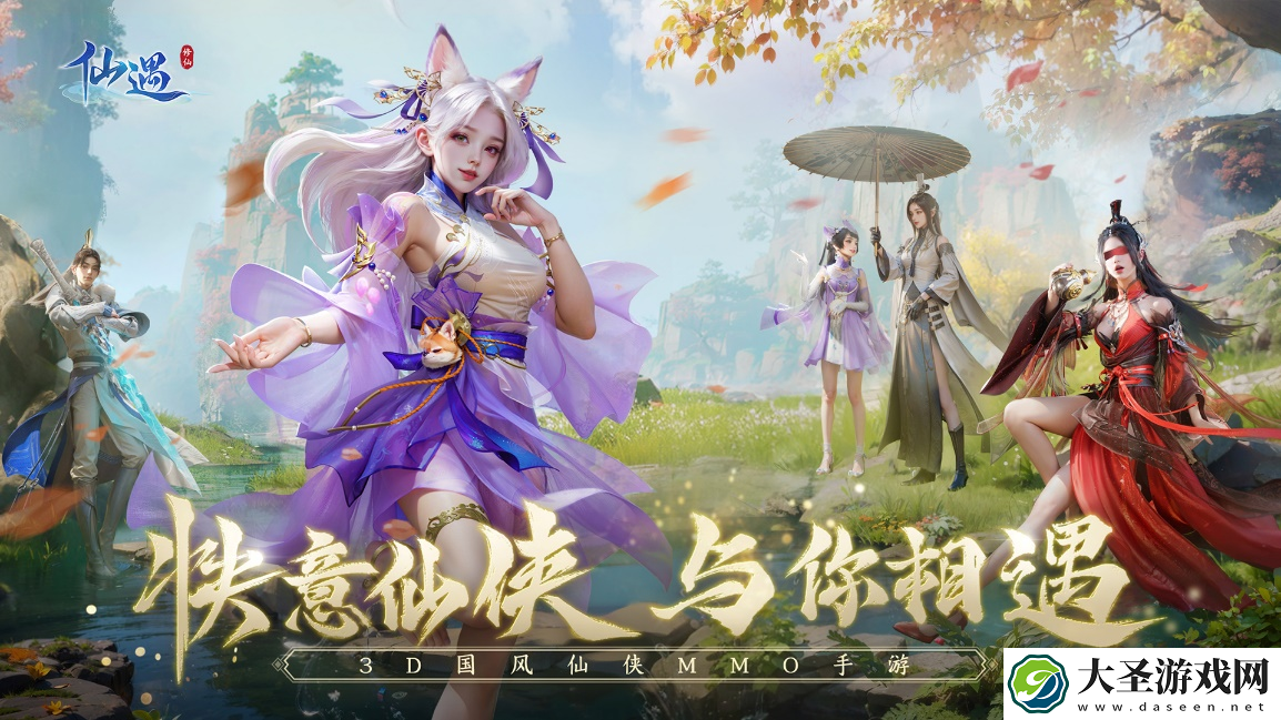 成功突围MMO混战的仙遇手游