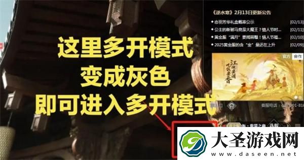 逆水寒多开模式怎么开