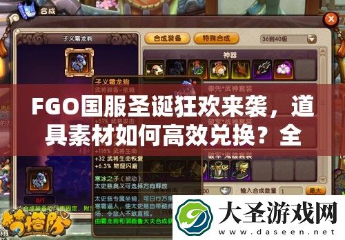 FGO国服圣诞狂欢来袭