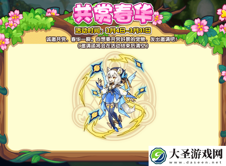 洛克王国年3月4日更新内容是什么