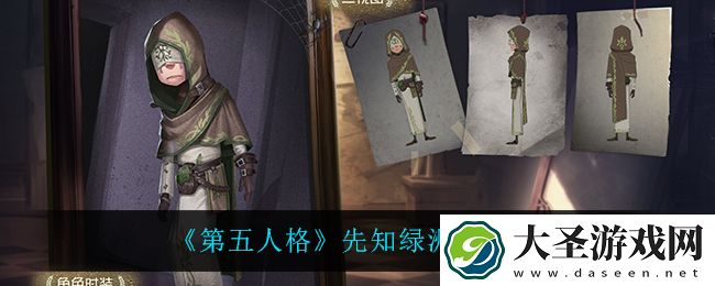 第五人格先知绿洲诗人怎么样