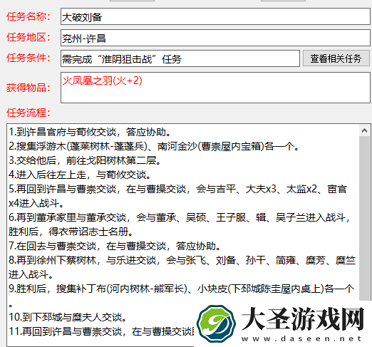 吞食天地归来大破刘备任务攻略