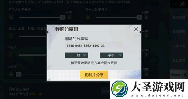 和平精英SS16赛季最稳灵敏度分享码大全