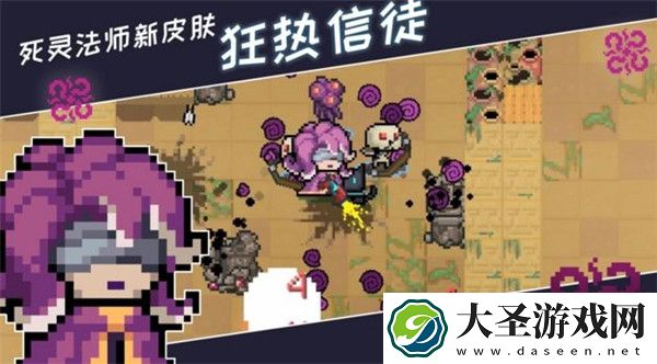 元气骑士死灵法师狂热信徒如何得