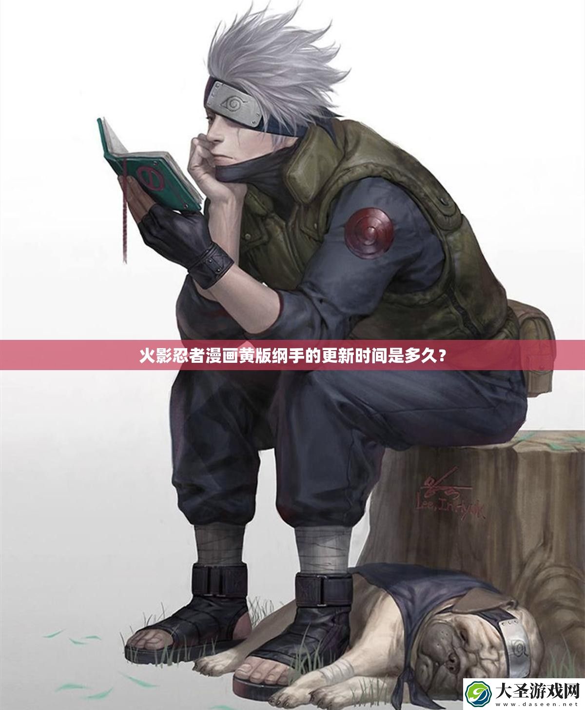 火影忍者漫画黄版纲手的更新时间是多久