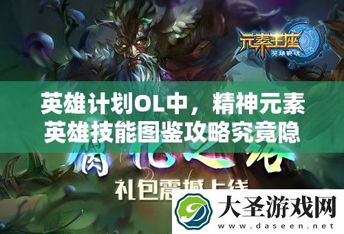 英雄计划OL中