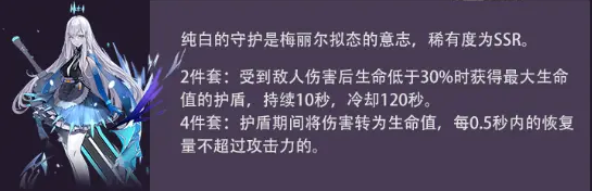 幻塔纯白的守护意志怎么样