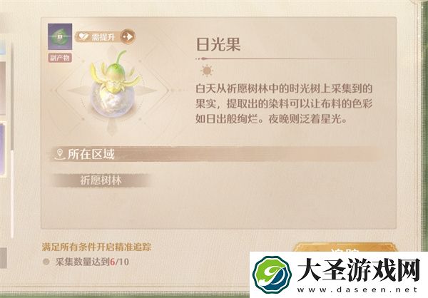无限暖暖日光果获取方法及位置分享